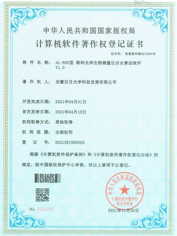 眼科光學生物測量儀后臺算法軟件