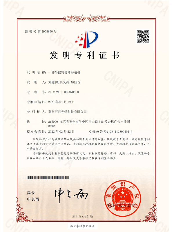 一種半搖臂鏡片磨邊機