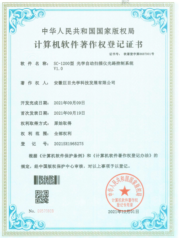 光學自動掃描儀光路控制系統(tǒng)
