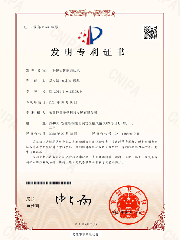 一種鏡面銑削磨邊機