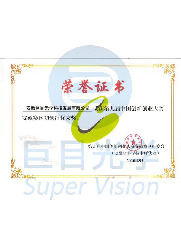 創(chuàng)新創(chuàng)業(yè)省賽