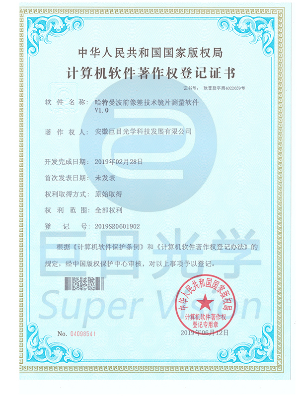 哈特曼波前像差技術(shù)鏡片測量軟件