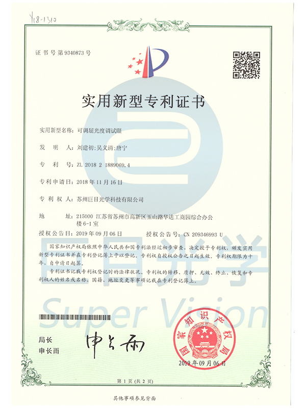 可調(diào)屈光度調(diào)試眼
