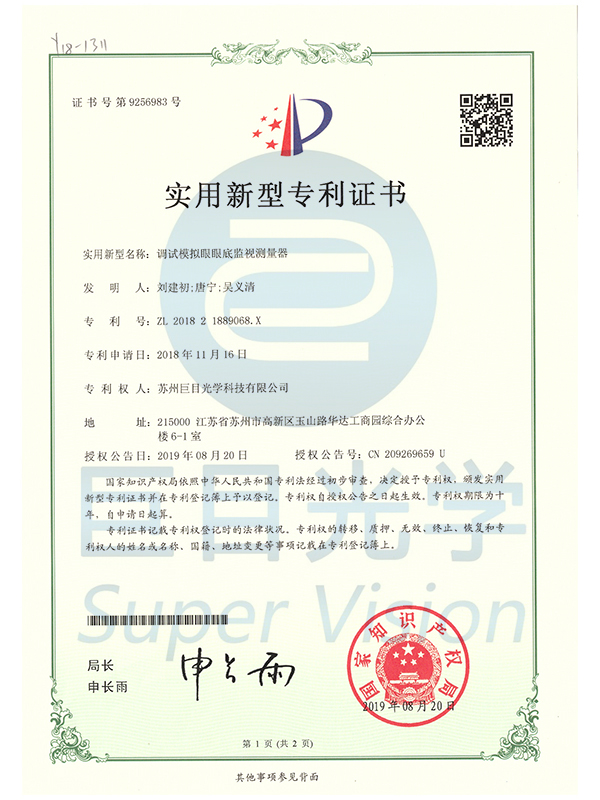 調(diào)試模擬眼眼底監(jiān)視測量器