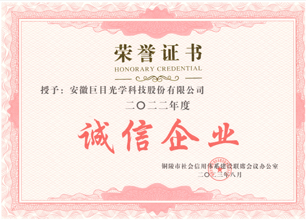 誠(chéng)信企業(yè)