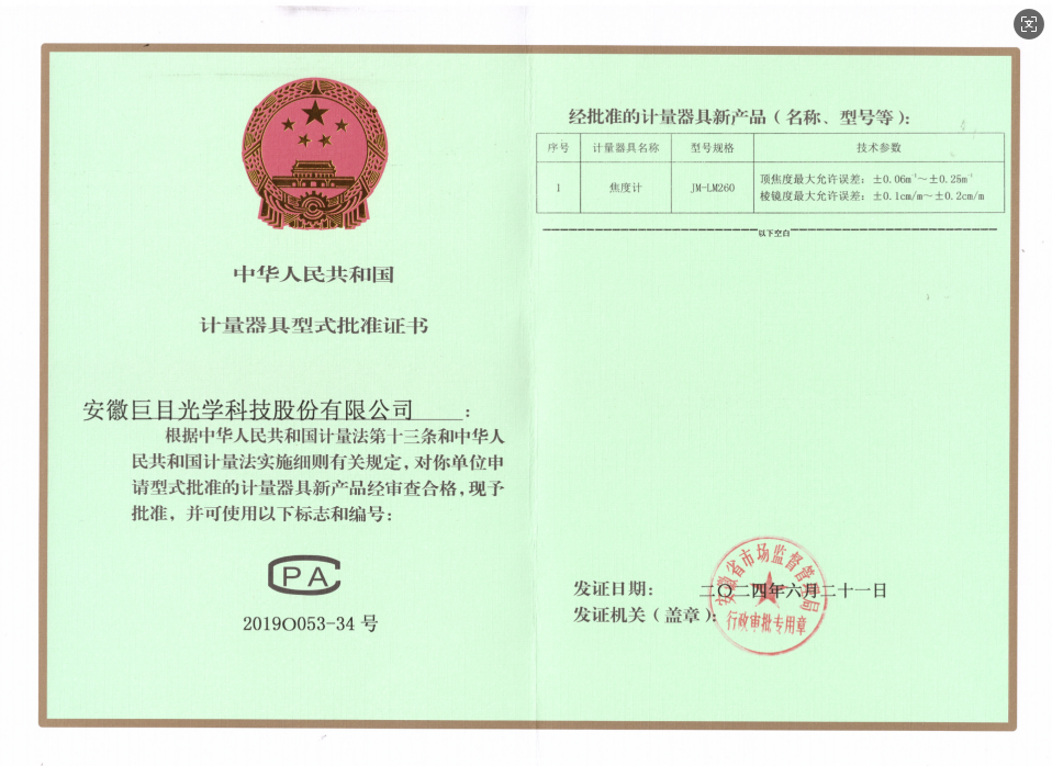 焦度計(jì)截圖.png